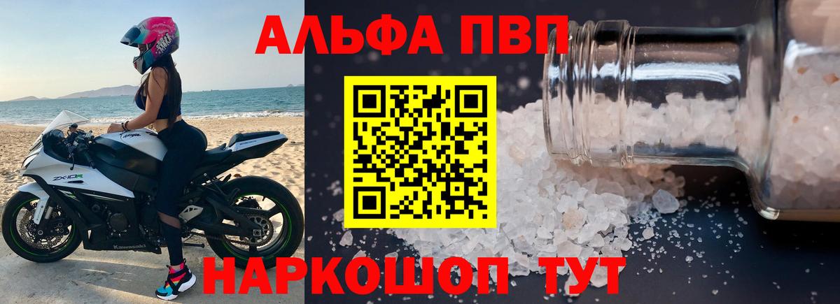 Alfa_PVP Соль Березники