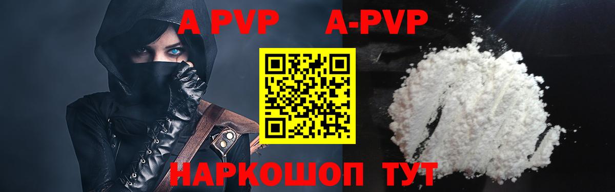 A-PVP Соль  Вход с VPN  APVP кристаллы  Березники 