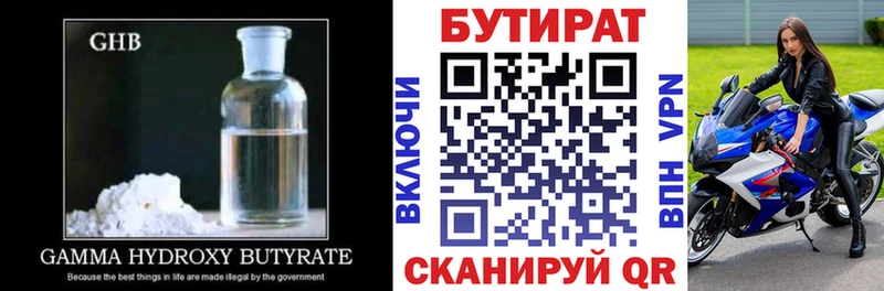 БУТИРАТ 1.4BDO  Березники 