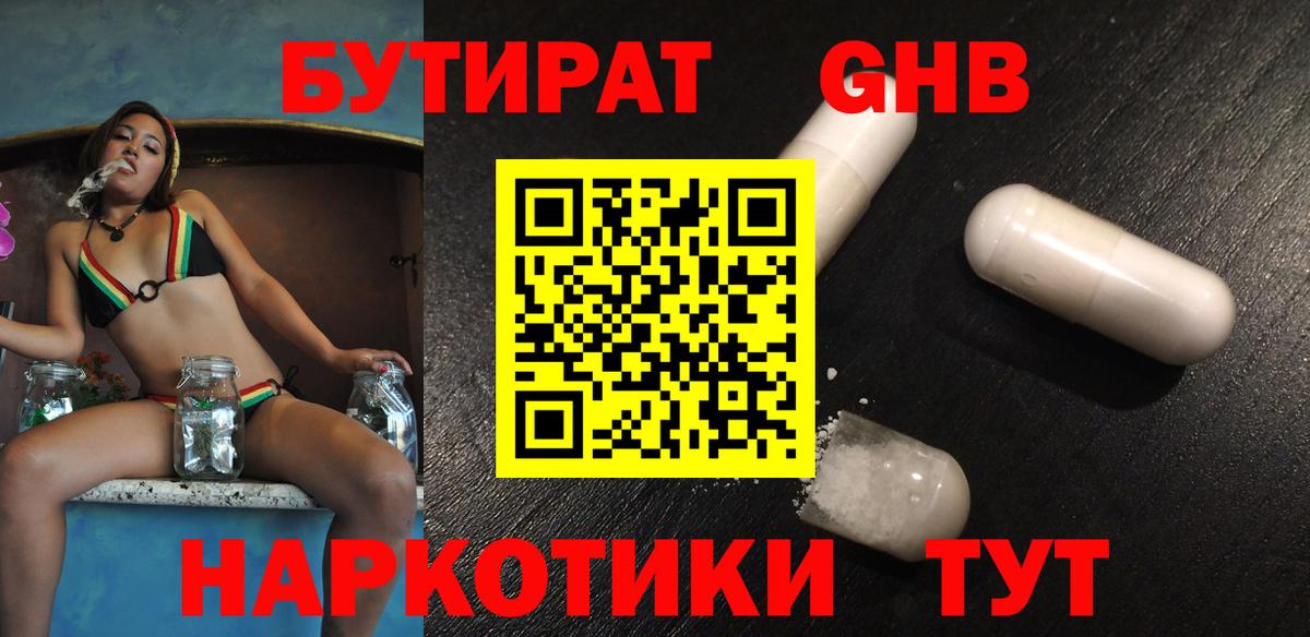 Бутират 1.4BDO  Березники 