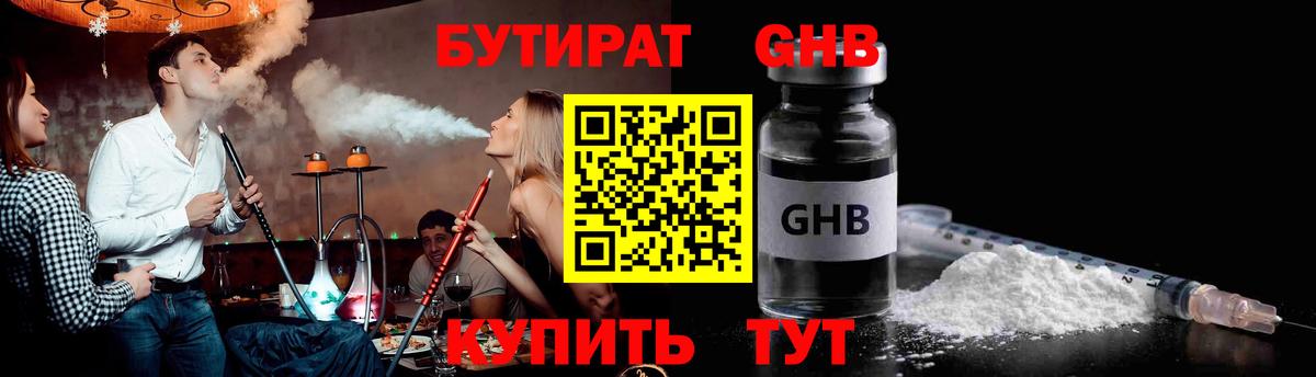 БУТИРАТ бутик Березники