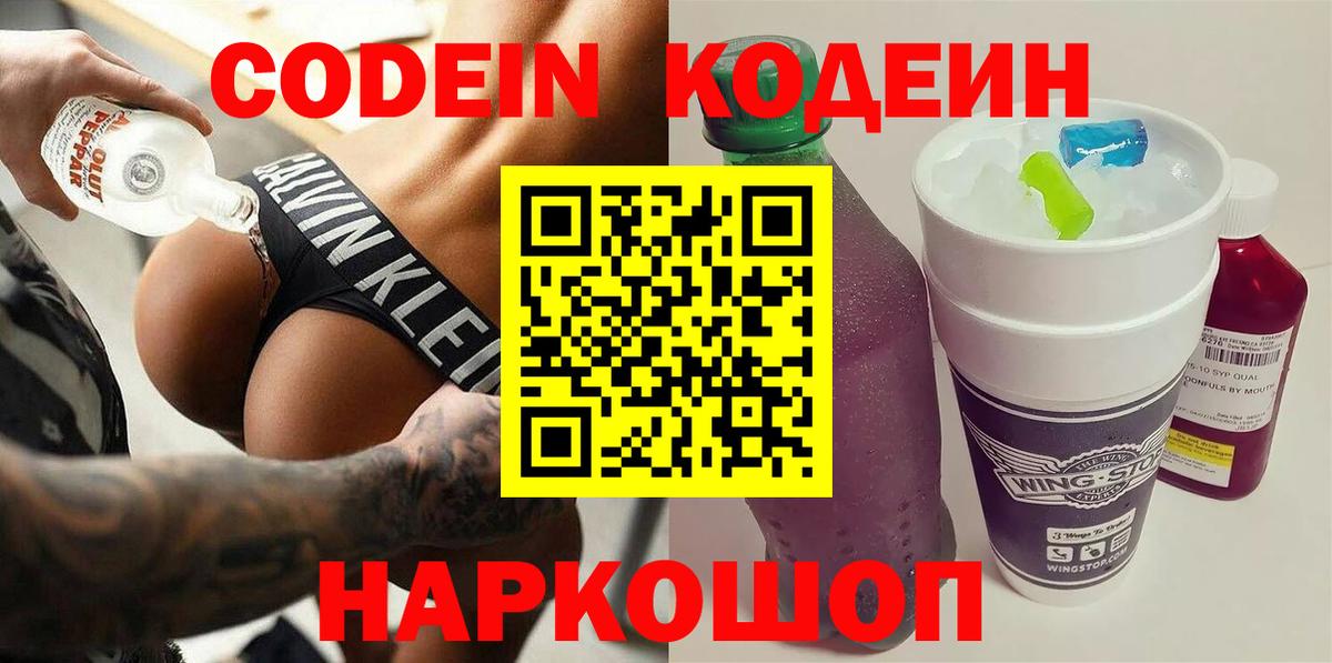 Кодеин Purple Drank  Березники  Кодеиновый сироп Lean Purple Drank 