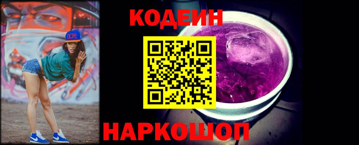 Кодеиновый сироп Lean напиток Lean (лин) Березники