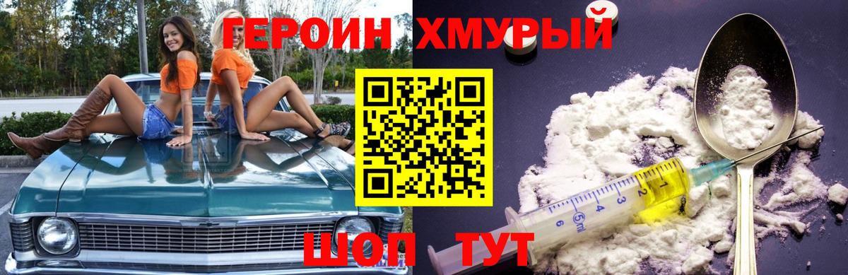 Героин герыч Березники