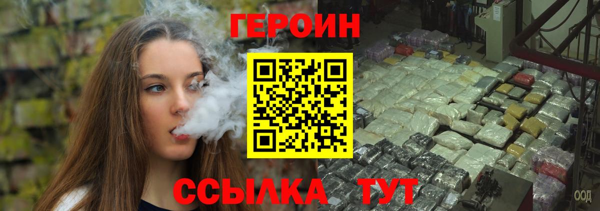 Героин VHQ  Березники 