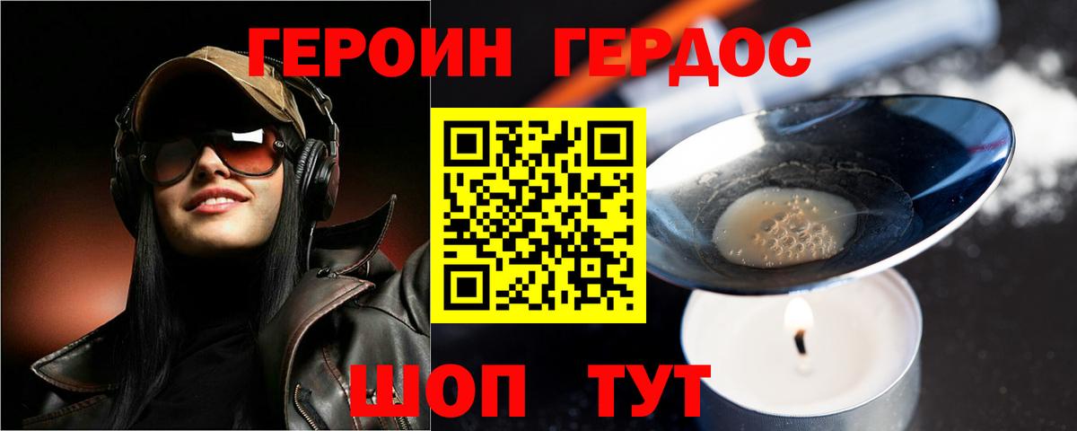 Героин хмурый  Вход с VPN  Березники 
