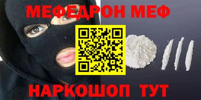 мяу мяу кристалл Апшеронск