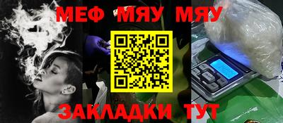 мяу мяу кристалл Апшеронск